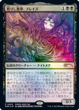 Braids, Arisen Nightmare (JP Exclusive) - Planeswalker Event Promos (PEP)