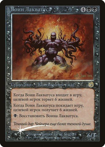 Laquatus's Champion RUSIAN [Torment Promos]